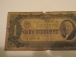 1 червонец 1937 год, фото №6