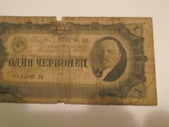 1 червонец 1937 год, фото №7