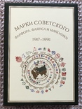 Марки советского фарфора, фаянса и майолики. 1917-1991" (в 2-х тт.), фото №2