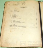 1900  Элементарная ТЕОРИЯ МУЗЫКИ муз.маг. А.Ф.Гергарда в Харькове, фото №5