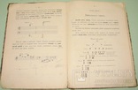 1900  Элементарная ТЕОРИЯ МУЗЫКИ муз.маг. А.Ф.Гергарда в Харькове, фото №7