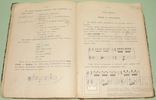 1900  Элементарная ТЕОРИЯ МУЗЫКИ муз.маг. А.Ф.Гергарда в Харькове, фото №10