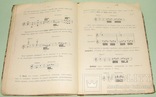 1900  Элементарная ТЕОРИЯ МУЗЫКИ муз.маг. А.Ф.Гергарда в Харькове, фото №12