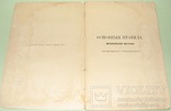 1899  Основные правила МУЗЫКАЛЬНОЙ метрики и ритмического правописания, фото №4