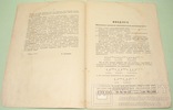 1899  Основные правила МУЗЫКАЛЬНОЙ метрики и ритмического правописания, фото №5