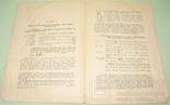 1899  Основные правила МУЗЫКАЛЬНОЙ метрики и ритмического правописания, фото №6