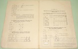 1899  Основные правила МУЗЫКАЛЬНОЙ метрики и ритмического правописания, фото №7