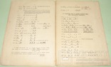 1899  Основные правила МУЗЫКАЛЬНОЙ метрики и ритмического правописания, фото №8