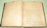 1895  Руководство к ИСТОРИИ МУЗЫКИ  Л. Турыгина, фото №7