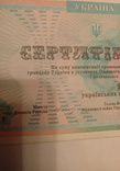 Сертификат 2000000укр карбованцив, фото №9