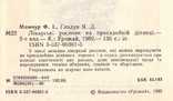 Лікарські рослини на присадибній ділянці.1989 р., фото №3