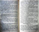 Лікарські рослини на присадибній ділянці.1989 р., фото №7