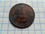 1 коп. 1924г., фото №2