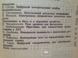 В помощь радиолюбителю. Выпуск 72.  1981г. 80 с., ил., фото №6