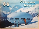 Календарь 1986 Северный Кавказ., фото №3