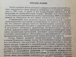 Англо-русский словарь по вычислительной технике. 1990. 798 с. Около 42 тыс. терминов., фото №5