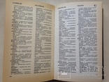 Англо-русский словарь по вычислительной технике. 1990. 798 с. Около 42 тыс. терминов., фото №7