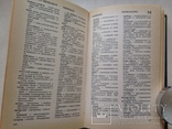 Англо-русский словарь по вычислительной технике. 1990. 798 с. Около 42 тыс. терминов., фото №8