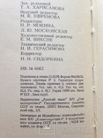 Англо-русский словарь по вычислительной технике. 1990. 798 с. Около 42 тыс. терминов., фото №11