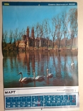 Календарь 1986 Северный Кавказ., фото №7
