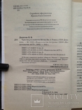 Чувство реальности. Роман в 2 книгах. Дашкова П.В. 2002., фото №6