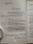 Херувим. Роман в 2 томах. Дашкова П.В. 2001., фото №6