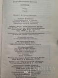 Херувим. Роман в 2 томах. Дашкова П.В. 2001., фото №8