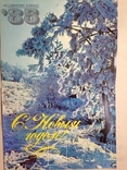 Календарь 1985 По северному Кавказу, фото №3