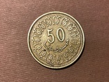 Тунис 50 милоимов, фото №2