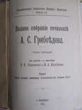 Грибоедов 2 тома одним лотом. Академия., фото №6