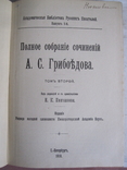 Грибоедов 2 тома одним лотом. Академия., фото №11