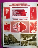 "Решения 27 съезда КПСС", фото №2