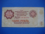 Арктикуголь 1 рубль 1979г., фото №2
