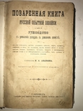 Поваренная Книга Кухня Авдеевой презент Хозяйке, фото №11