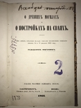 1866 Древние Могилы Раритет, фото №2