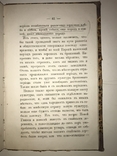 1866 Древние Могилы Раритет, фото №3