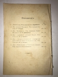 1903 Речи Адвокатов Выдающиеся Процессы, фото №5
