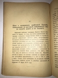 1903 Речи Адвокатов Выдающиеся Процессы, фото №6