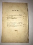 1903 Речи Адвокатов Выдающиеся Процессы, фото №8