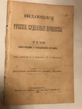 1903 Речи Адвокатов Выдающиеся Процессы, фото №9