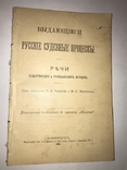 1903 Речи Адвокатов Выдающиеся Процессы, фото №10