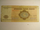 20000 рублей белорусь  1994, фото №3