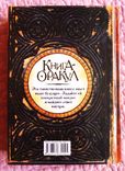 Книга - оракул. Автор: Джорджия Савас, фото №9