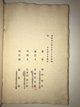 Книга о Японии на шикарной Рисовой Бумаге до 1917 года, фото №13