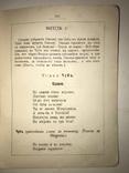 1883 Різдвяна Ніч Українська книга Прижеттевий Лисенко Старицкий, фото №4