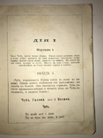 1883 Різдвяна Ніч Українська книга Прижеттевий Лисенко Старицкий, фото №12