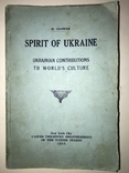 1935 Дух Украины Американский взгляд, фото №12