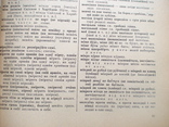 Українсько - Російський (і навпаки) фразеологічний словник 1971р., фото №4