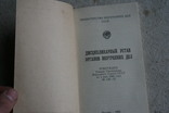 Дисциплинарный устав органов внутренних дел, фото №6