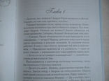 В. Свободина "Отчаяная помощница для смутьяна" 2017р., фото №4